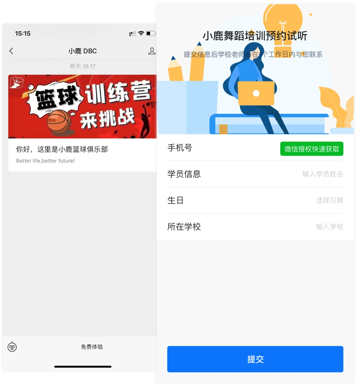 预约试听功能示意