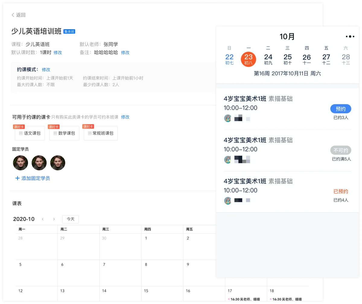 约课管理功能示意