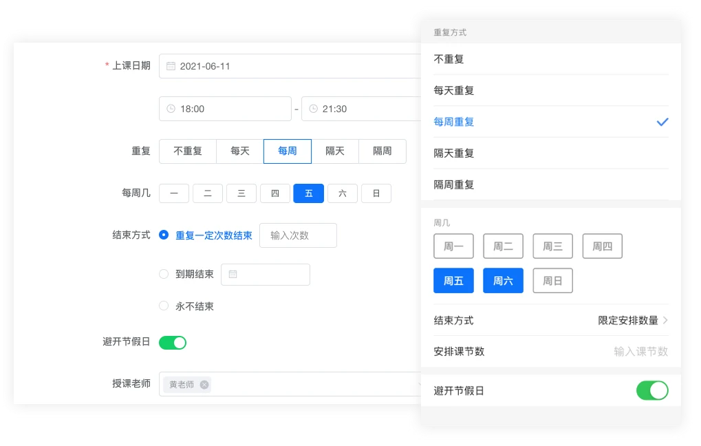 批量排课功能示意