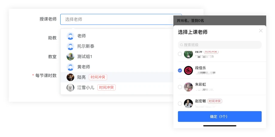 冲突检测功能示意