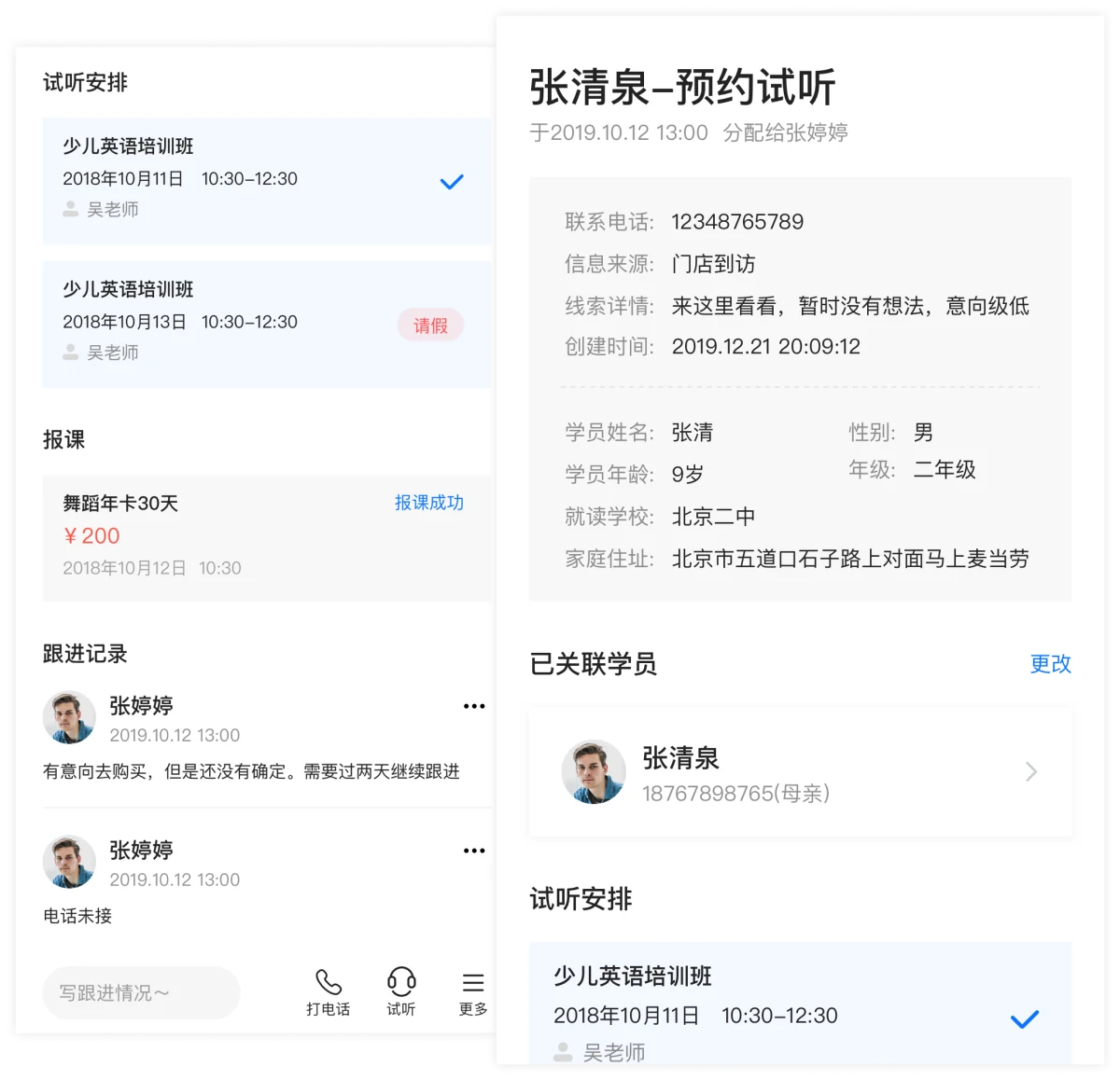 线索跟进功能示意