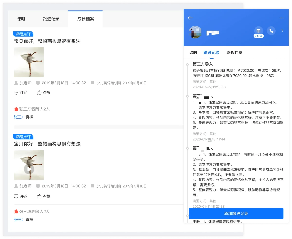 成长档案功能示意