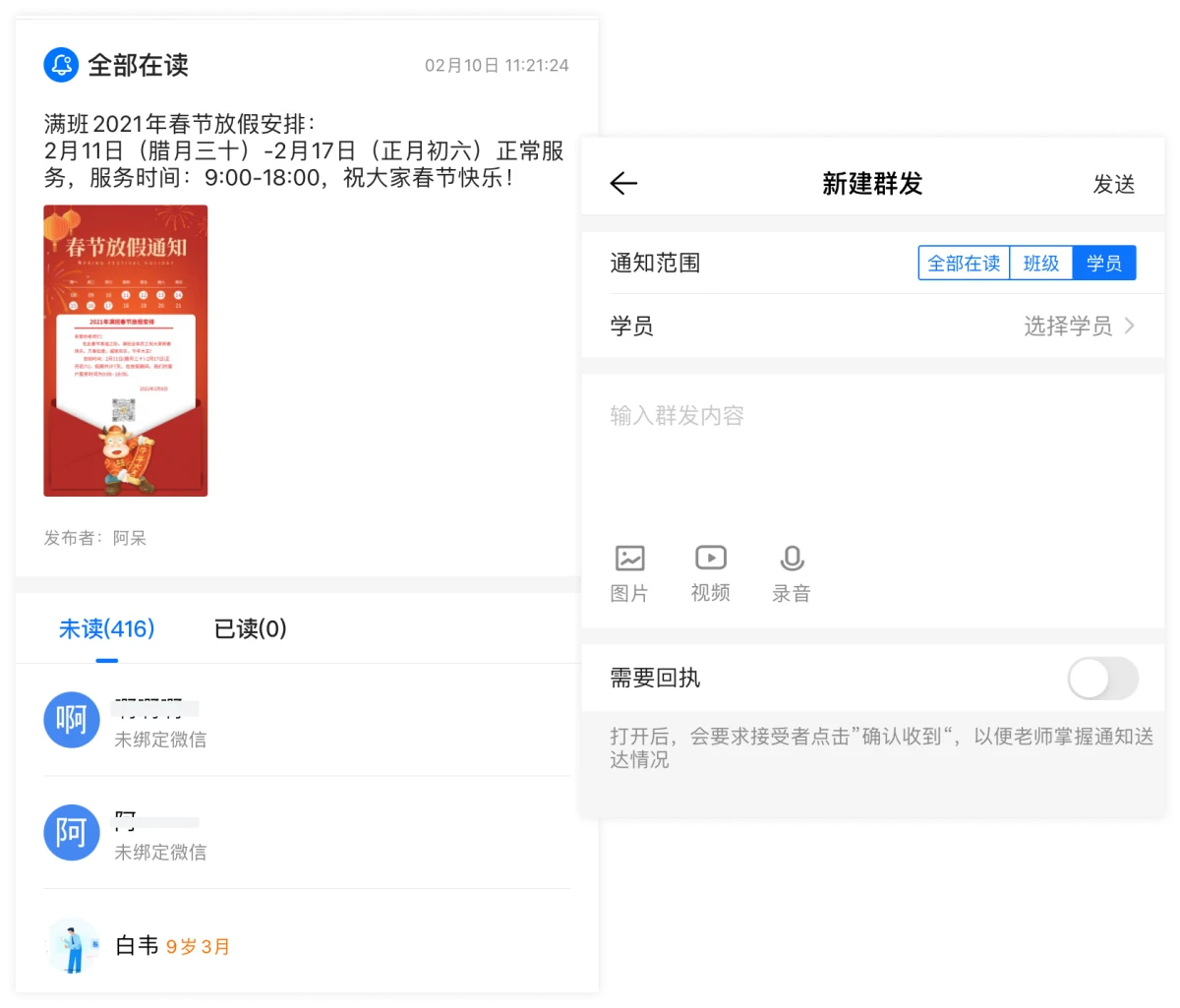 群发通知功能示意