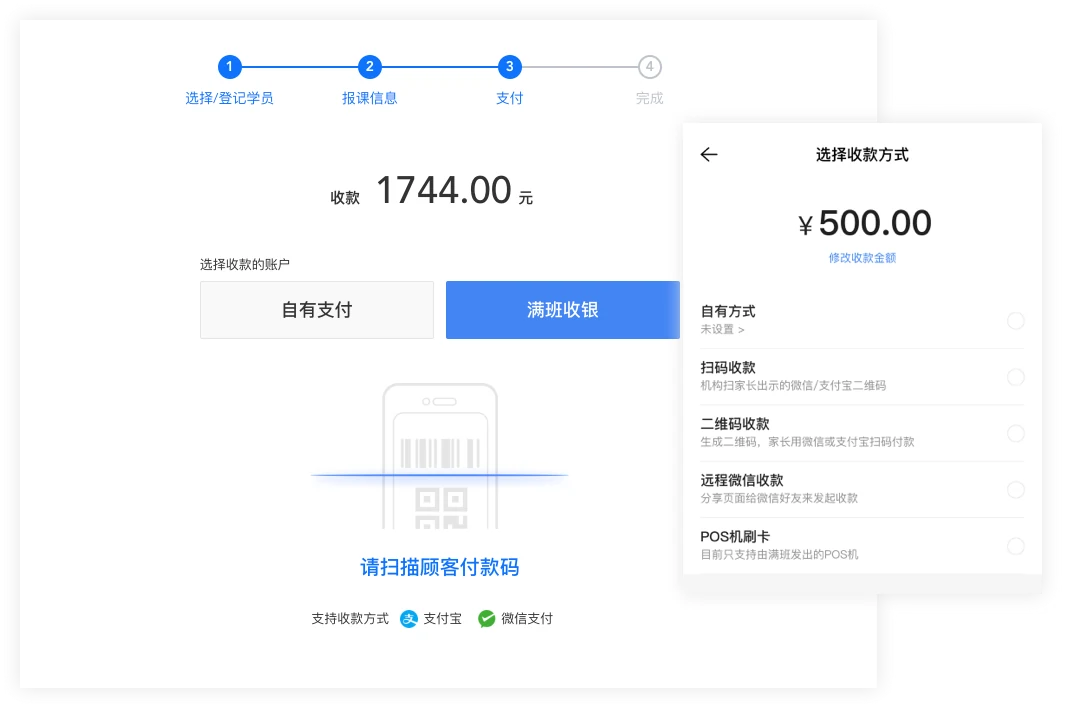 多种收款方式功能示意