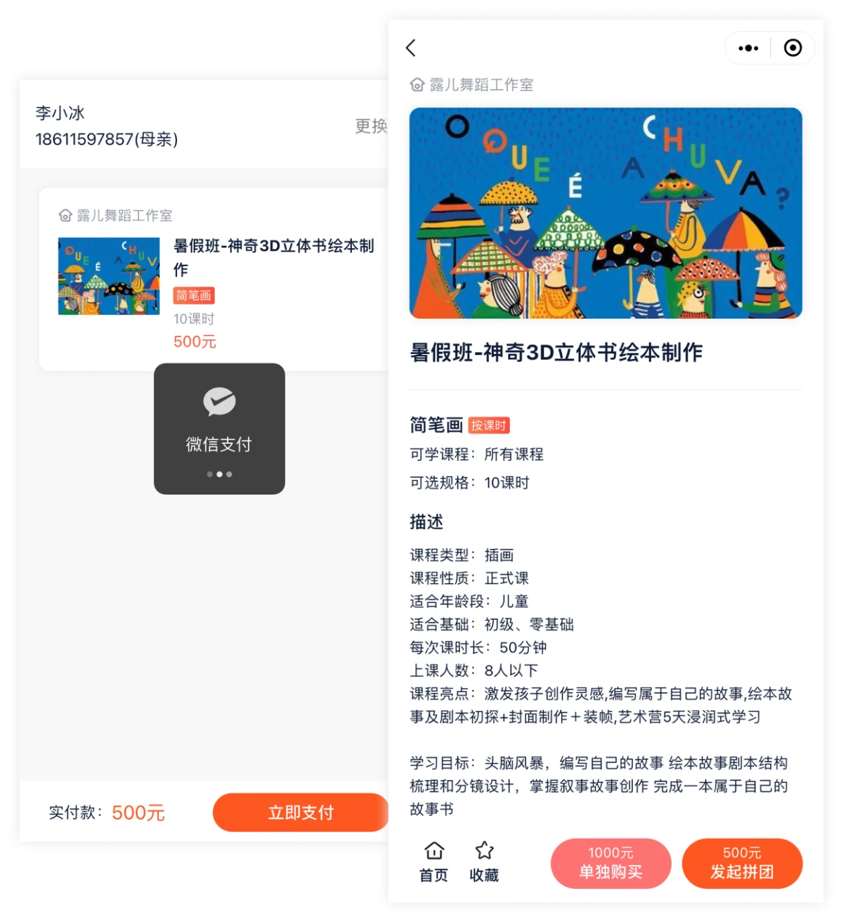 在线购课功能示意