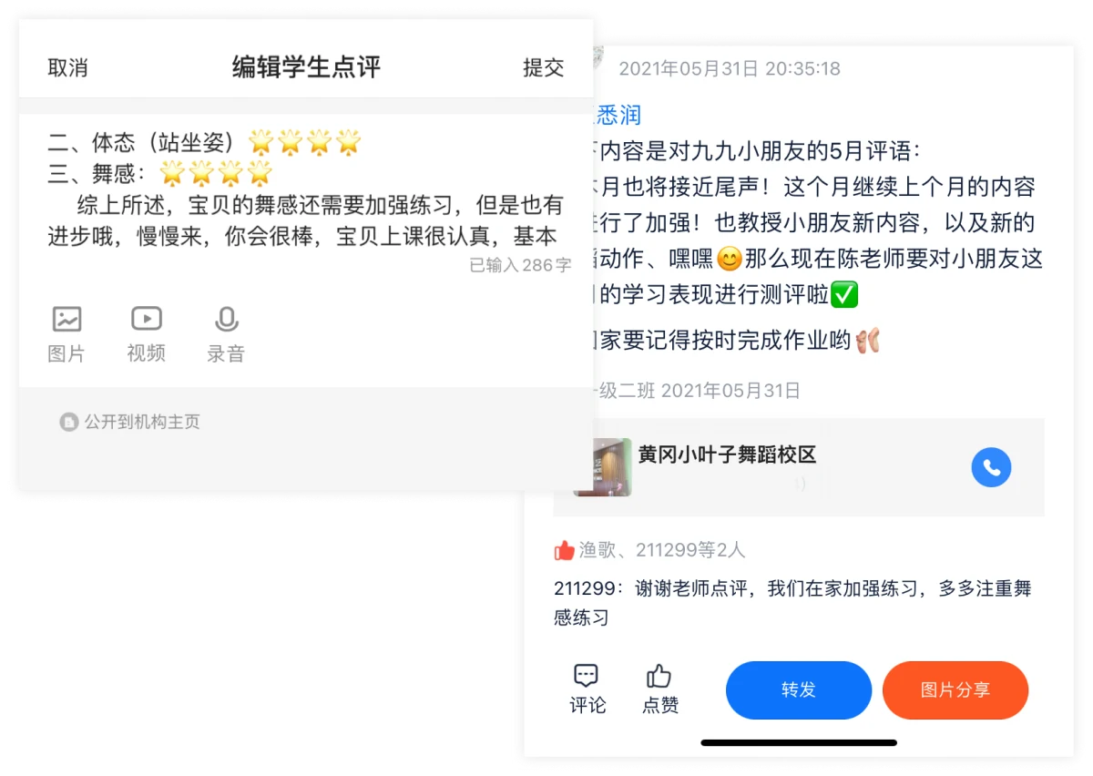 家校互动功能示意