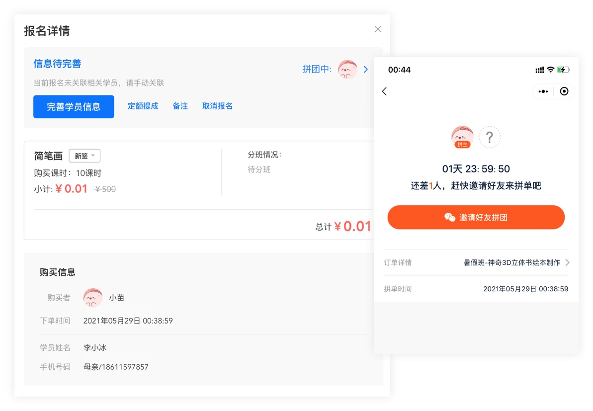 分销、拼团功能示意