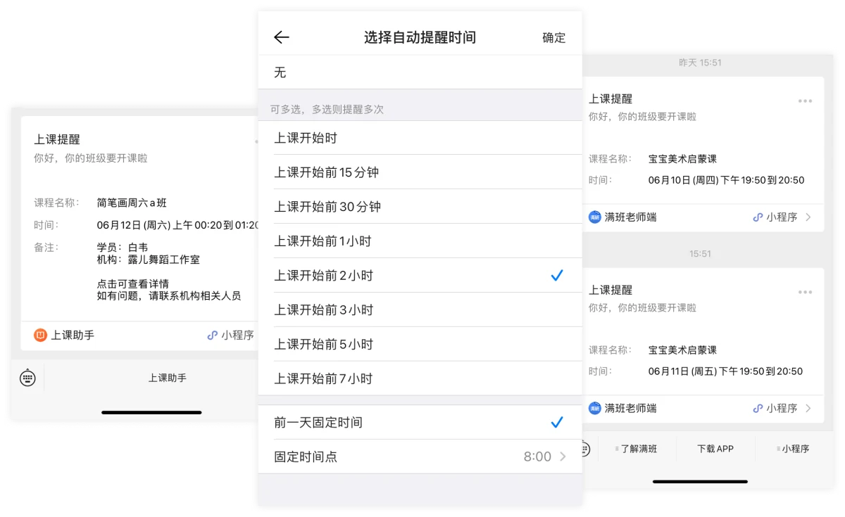 上课提醒功能示意