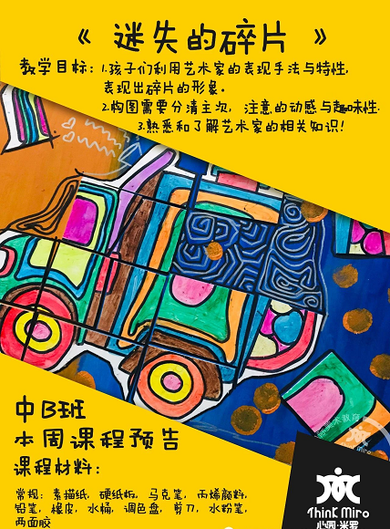 心园米罗国际美育案例原图 3