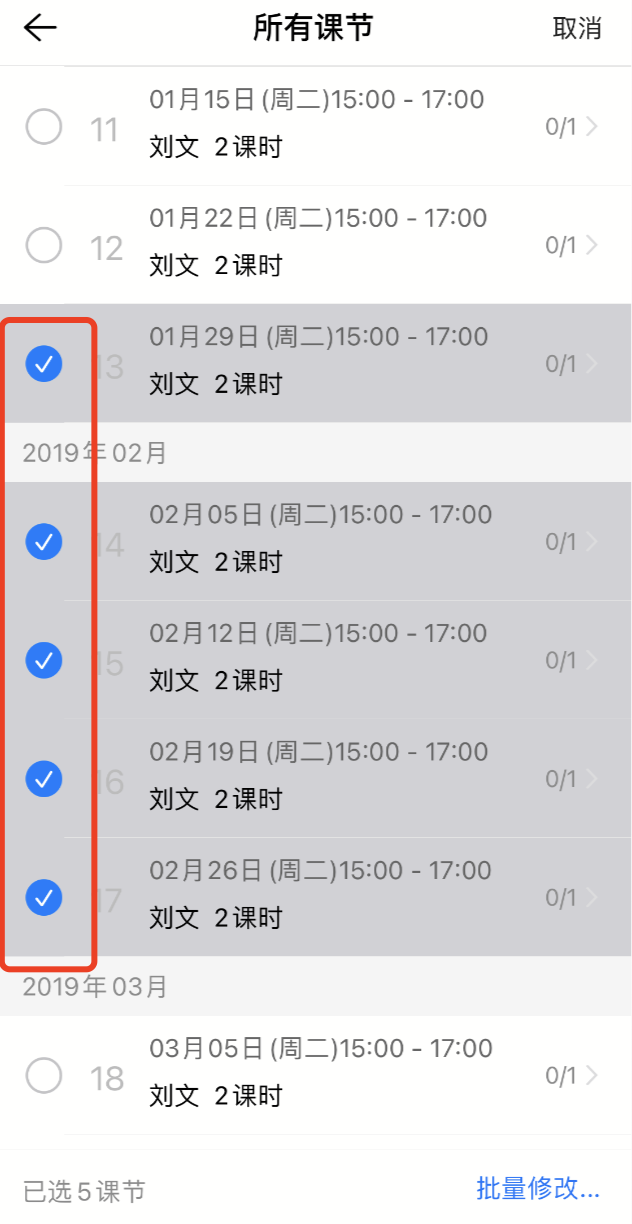 如何批量停课?操作示意图 13