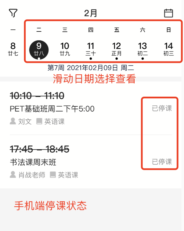 如何批量停课?操作示意图 17