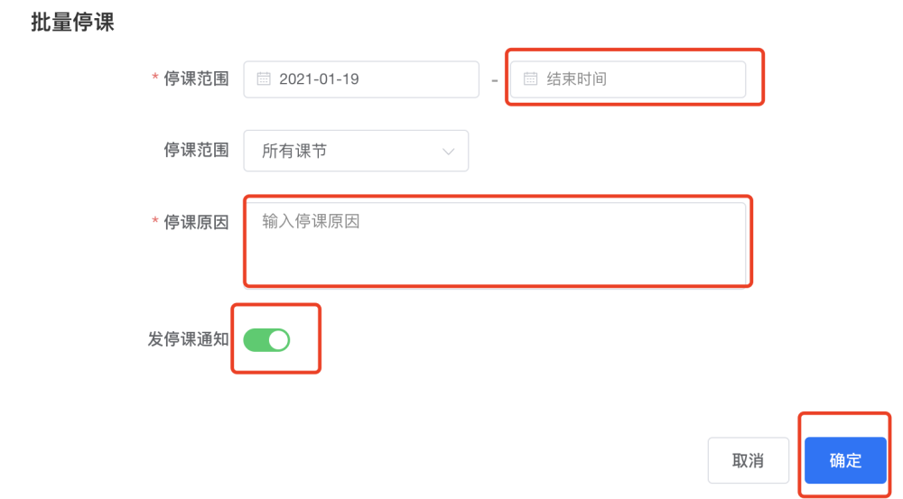 如何批量停课?操作示意图 5
