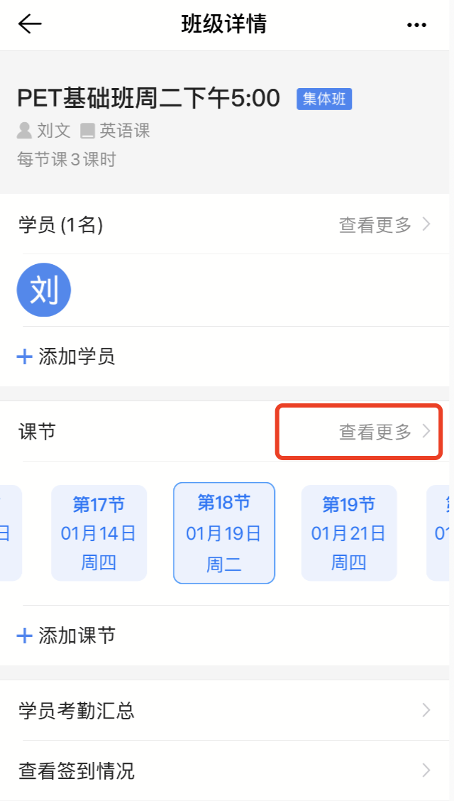 如何批量停课?操作示意图 9