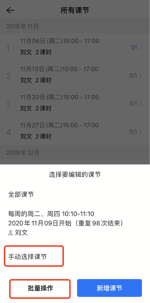 如何批量停课?操作示意图 11