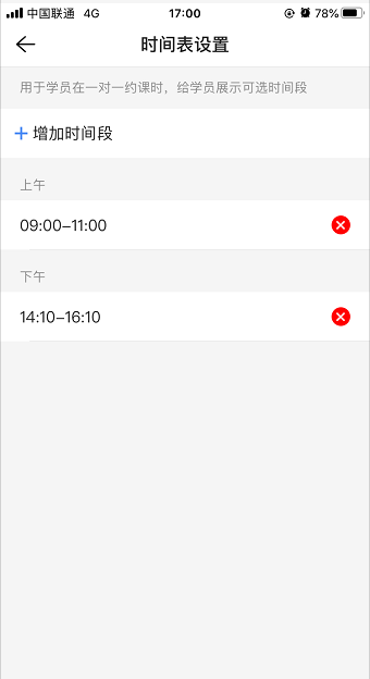 为什么设置了约课时间,家长端还是不能约课?操作示意图 6