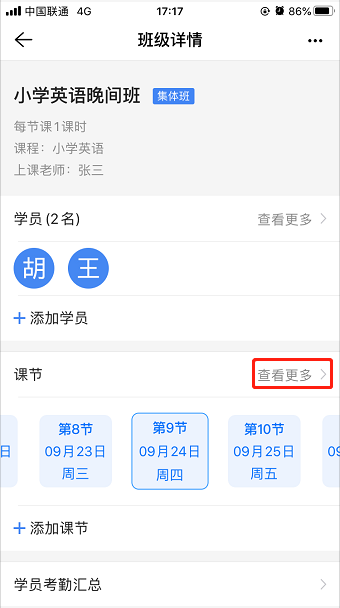 如何把班级的上课时间整体修改?操作示意图 2