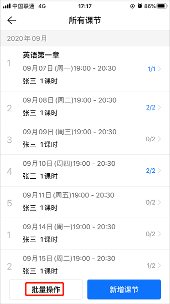 如何把班级的上课时间整体修改?操作示意图 3