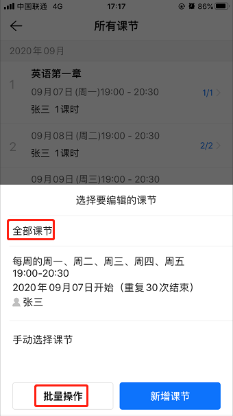 如何把班级的上课时间整体修改?操作示意图 4