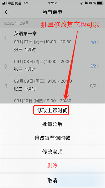如何把班级的上课时间整体修改?操作示意图 5