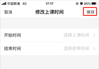 如何把班级的上课时间整体修改?操作示意图 6