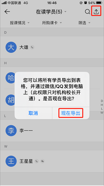如何导出学员信息?操作示意图 4