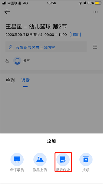 老师布置了作业,学生为什么在线提交不了?操作示意图 5