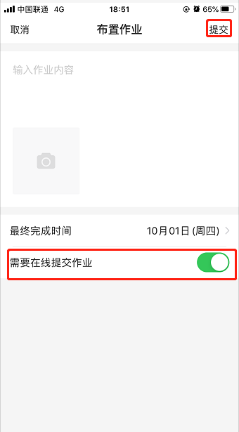 老师布置了作业,学生为什么在线提交不了?操作示意图 6