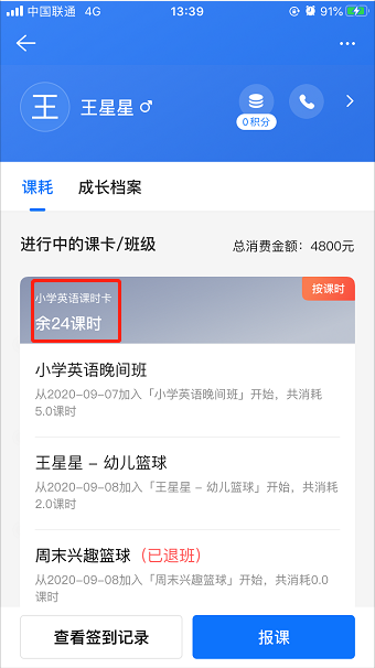 给学员增加或删减了课时,如何查看记录?操作示意图 3
