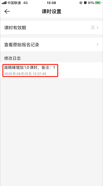 给学员增加或删减了课时,如何查看记录?操作示意图 5