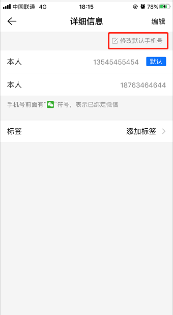 一个小朋友绑定了两个手机号、两个微信,都可以收到通知吗?操作示意图 3