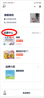 在线购课如何设置和使用?操作示意图 13