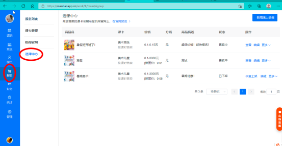 在线购课如何设置和使用?操作示意图 4