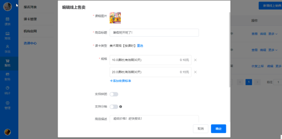 在线购课如何设置和使用?操作示意图 6