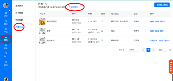 在线购课如何设置和使用?操作示意图 10
