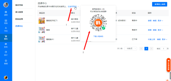 在线购课如何设置和使用?操作示意图 12
