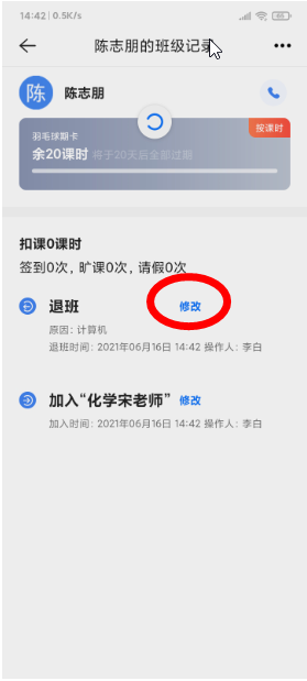 转班、退班之后,学员还在原来的班级,怎么办?操作示意图 4