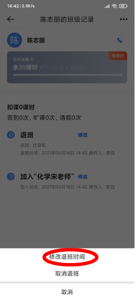 转班、退班之后,学员还在原来的班级,怎么办?操作示意图 5