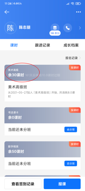 如何减少学员的课时?操作示意图 3