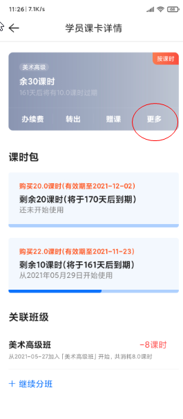 如何减少学员的课时?操作示意图 5