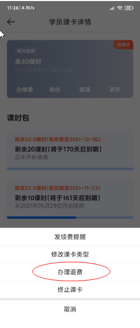 如何减少学员的课时?操作示意图 7