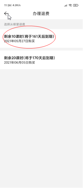 如何减少学员的课时?操作示意图 9