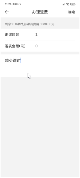 如何减少学员的课时?操作示意图 11